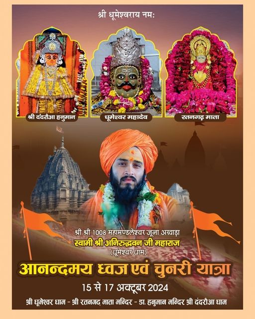 Bhavya Paidal Chunaree Yaatra Ratangarh Mata Mandir and Aanandamay Dhvaja Yaatra Dandraua Dham Mandir